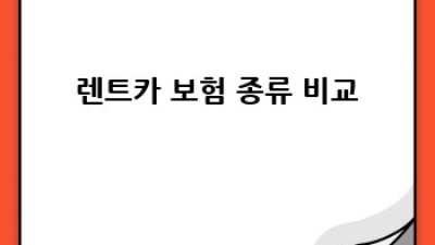 창원 의창구 동읍 용잠리 렌트카 대여 시간 완벽 가이드