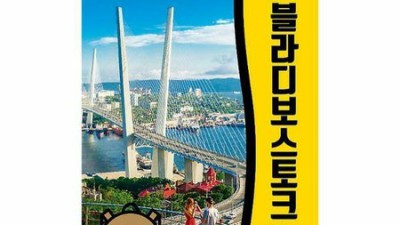 블라디보스톡 호텔 예약 꿀팁! 내돈내산 후기와 함께 ✨